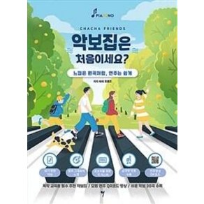 악보집은 처음이세요?