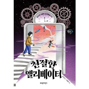 친절한 엘리베이터:당신의 소망이 도착했습니다, 파란자전거, 김우정