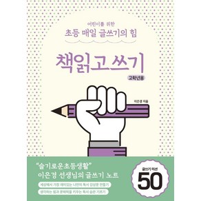 책읽고쓰기 심화