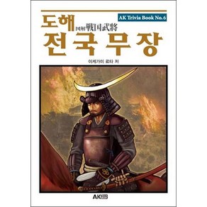 도해 전국무장