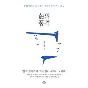 [마일스톤]삶의 품격 - 문화평론가 홍사중이 우리에게 던지는 화두, 마일스톤, 홍사중