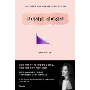 신녀성의 레미장센, 토네이도, 안상아(신녀성)