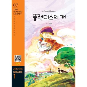 A Dog of Flandes(플랜더스의 개)(350 wods Gade 1), YBM