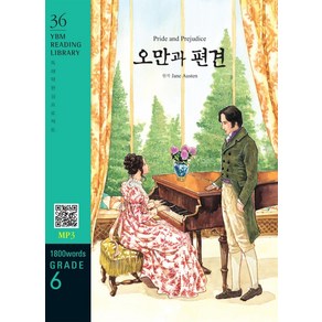 Pride and Prejudice(오만과 편견)(1 500 words Grade 5)