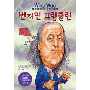 벤저민 프랭클린, 을파소