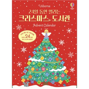 24일 동안 열리는 크리스마스 도서관 Advent Calendar 세계 명작 그림책 세트 전 24권