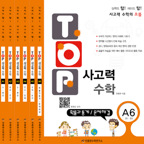 천종현 탑 Top 사고력 수학 세트 (전6권), A단계