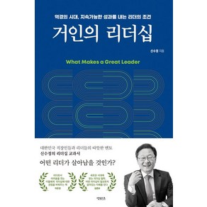 거인의 리더십, 앳워크, 신수정