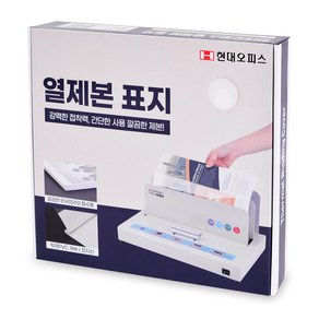 현대오피스 열표지 27mm 270매이내제본