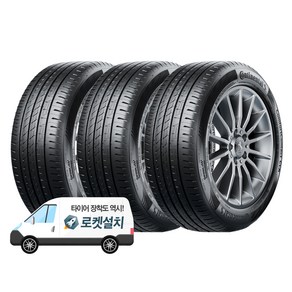 콘티넨탈타이어 컴포트콘택트 CCK 185/65R15, 3개, 출장장착