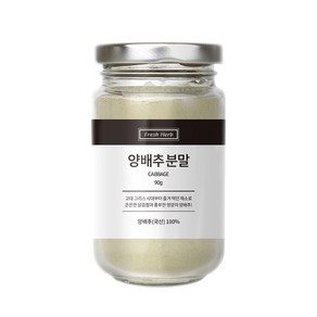 신선약초 양배추 분말, 90g, 1개