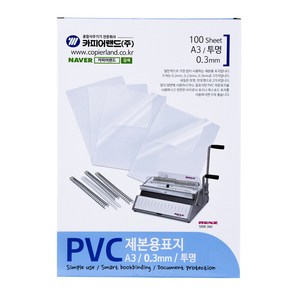 카피어랜드 PVC 제본용표지 100매