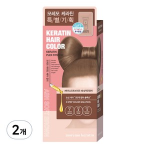 모레모 케라틴 헤어 컬러 염색제, 애쉬 소프트 브라운, 2개