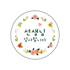 인디케이 부케 선생님 감사합니다 스티커 100p