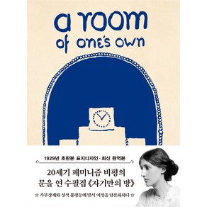 초판본 자기만의 방(미니북)(1929년 오리지널 초판본 표지디자인)