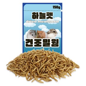 하늘펫 건조밀웜 간식