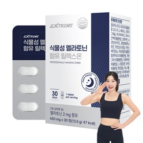 익스트림 식물성 멜라토닌 2mg 함유 릴렉스온 13.5g