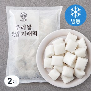 소소담 우리쌀 한입 가래떡 (냉동), 750g, 2개