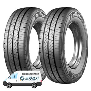 금호타이어 포트란 KC53 215/65R17, 2개, 출장장착