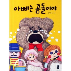 아빠는 곰돌이야, 책읽는곰