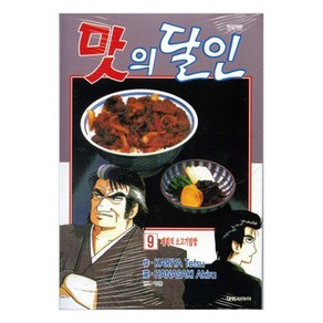 맛의 달인 9, 대원씨아이