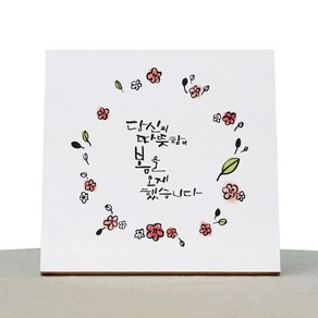 1AM 캘리그라피 힐링 캔버스 백색액자 당신이 오게한 봄