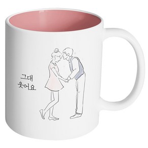 핸드팩토리 영원한커플 그대 웃어요 머그컵