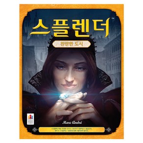 코리아보드게임즈 스플렌더 확장 찬란한 도시 경영게임, 혼합 색상, 1개