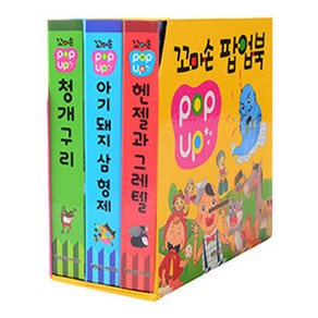 꼬마손 팝업북 3권 세트 6