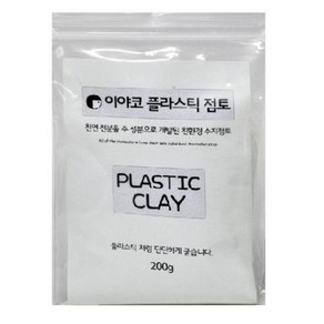 이야코 플라스틱 수지점토 200g