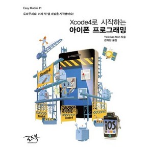 Xcode4로 시작하는 아이폰 프로그래밍, 로드북