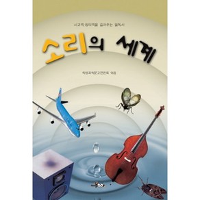 소리의 세계, HomeBook