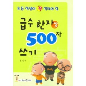 급수한자 500자 쓰기 (상), 상서각