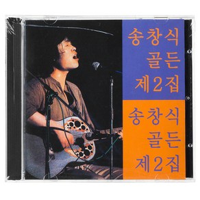 송창식 - 골든 제2집, 1CD