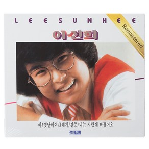 이선희 - 1집 리마스터, 1CD