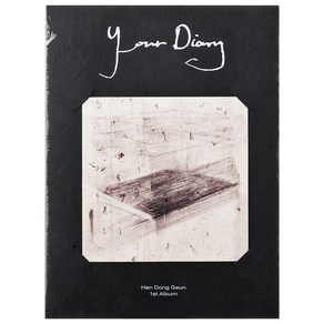 한동근 - Your Diary 정규 1집