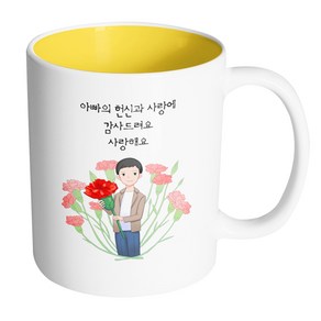 핸드팩토리 빅카네이션아빠 아빠의헌신과사랑에감사드려요사랑해요 머그컵