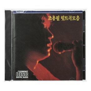 조용필 - 힛트곡 모음