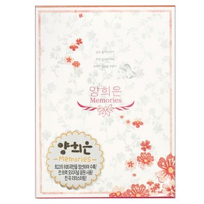 양희은 - Memoies, 2CD