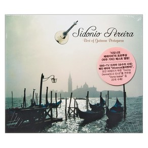 SIDONIO PEREIRA - BEST OF GUITARRA PORTUGUESA 포르투갈 파두 기타 베스트, 1CD