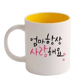 디자인아지트 캘리그라피 감사 기성 머그컵