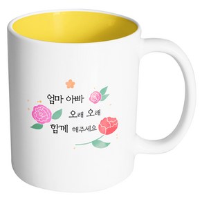 핸드팩토리 흩날리는꽃 엄마아빠오래오래함께해주세요 머그컵, 내부 옐로우, 1개