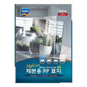 알파 제본용 PP표지 0.5mm 100p, 블루, A4, 1개