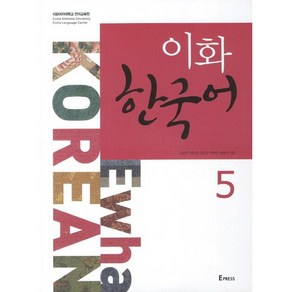 이화 한국어 5