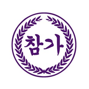 COMONAME 만년스탬프 달리기도장 참가