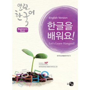 열린 한국어: 한글을 배워요:Beginne's Book, 하우, 열린 한국어 시리즈