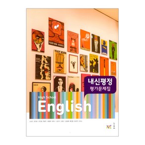 High School English 평가문제집 (김성곤)