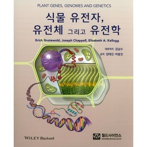 식물유전자 유전체 그리고 유전학, 월드사이언스, Eich Gotewold , Joseph Chappell, Elizabeth A. Kellogg