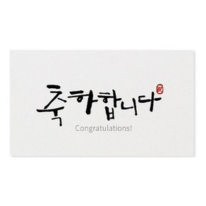 헬로우모리스 캘리 축하합니다 스티커 6 x 3.5 cm