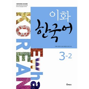 [Epress]이화 한국어 3-2(CD1장포함)